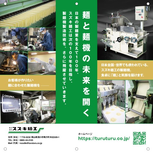 OTEX おかやまテクノロジー展2024 ONLINE 精鋭企業と出会う技術